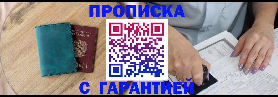 прописка в квартире в Ревде