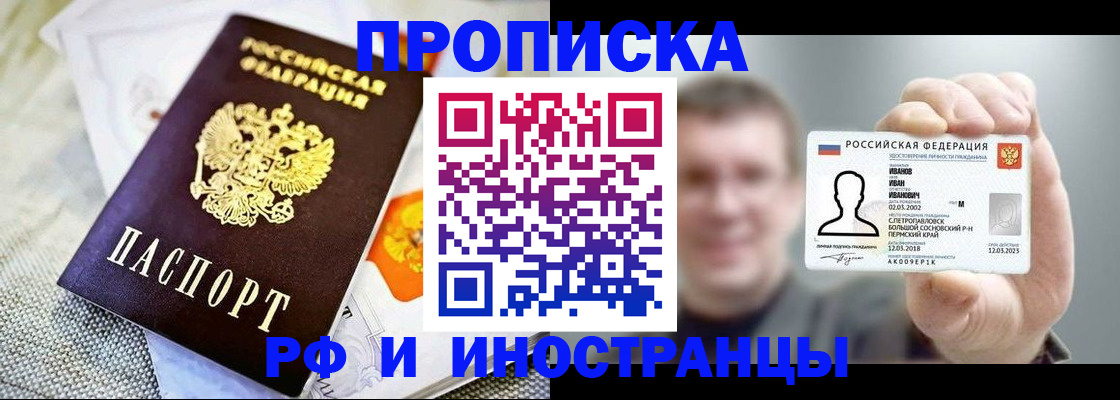 прописка законно в Ревде