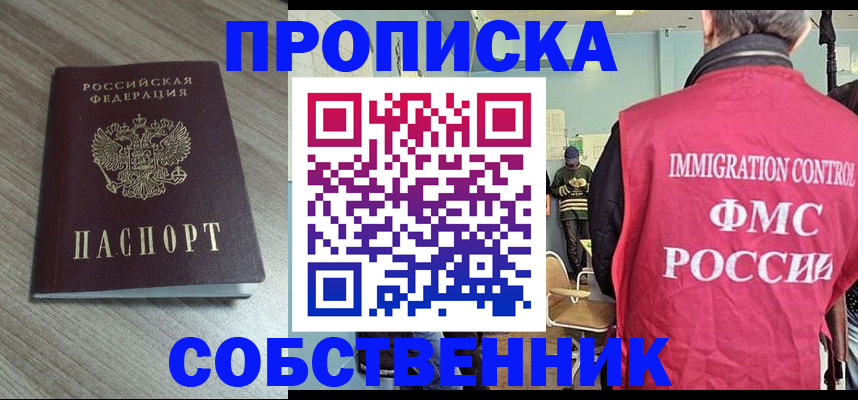 временная регистрация собственник в Ревде