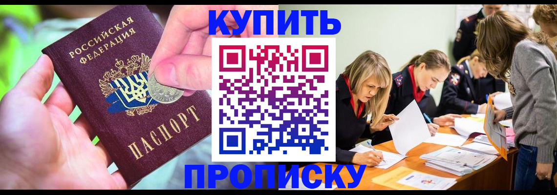 прописка в квартире в Ревде