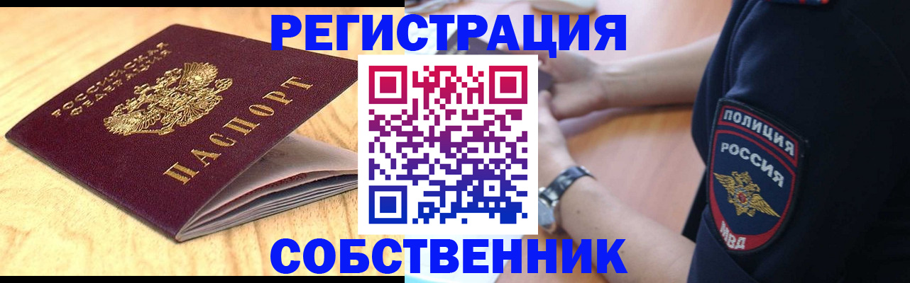 временная регистрация в квартире в Ревде