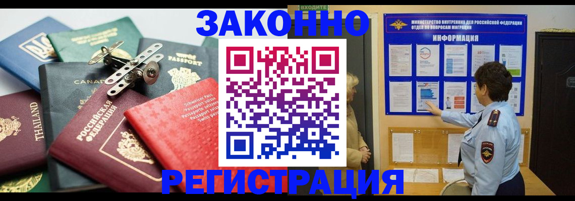 прописка законно в Ревде